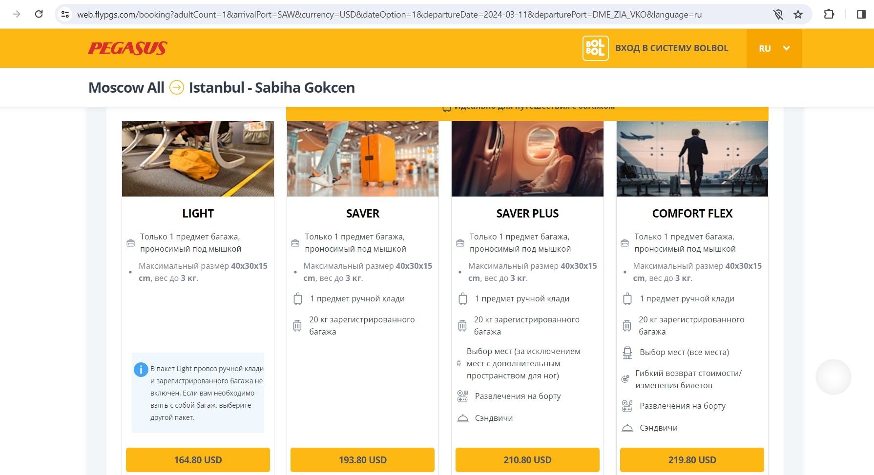 Pegasus Airlines &ndash; скатился до уровня самой жадной авиакомпании